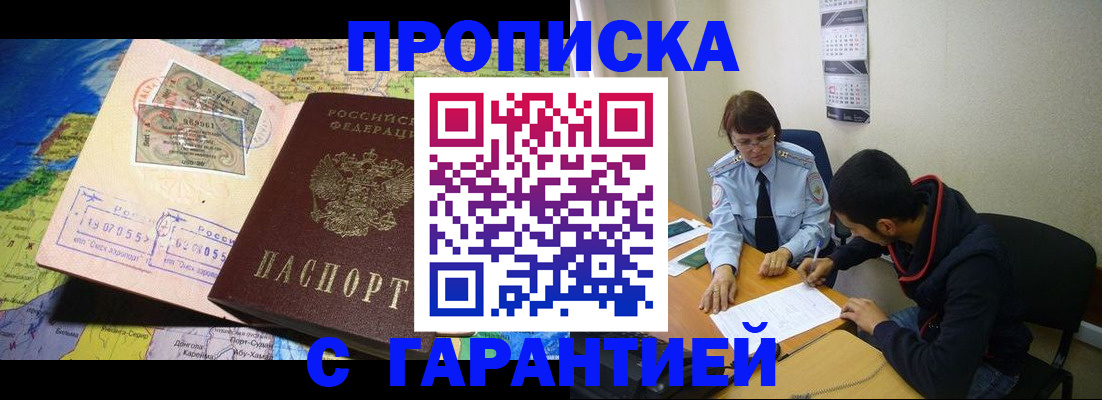 прописка в Мончегорске