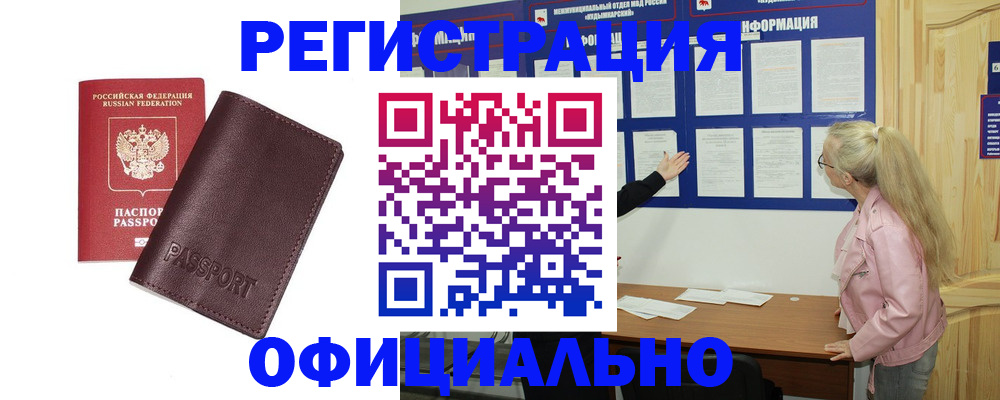 временная регистрация в квартире в Мончегорске